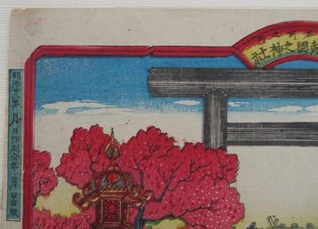 Yasukuni Shrine in Kudan from the series Famous Places of
