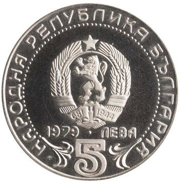 Bulgarie. 5 Leva 1979 - PF68