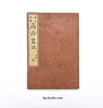 Katsushika Isai - Banmotsu Zukai – Isai Gashiki ( )