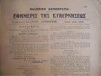 Document - Greek Republic / National Printing House - Greek