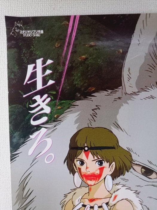 Hayao Miyazaki - Studio Ghibli - Princess Mononoke B2, Antiek en Kunst, Kunst | Tekeningen en Fotografie