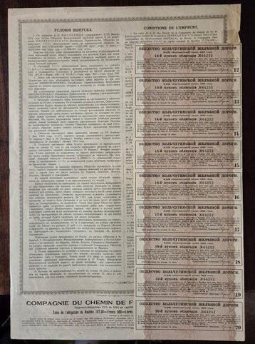 Rusland. 187,50 Rubel - 1913 - Compagnie du Chemin de fer de, Hobby en Vrije tijd, Modeltreinen | Overige schalen, Nieuw