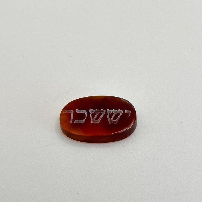 Joods “Issachar” geëtste karneool-agaat talismanisch amulet, Antiquités & Art, Art | Art non-occidental