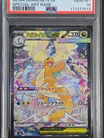 Pokémon Graded card - Mega Dragonite ex SAR – MEGA Dream ex