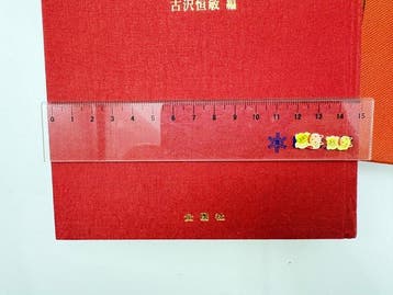 Japan - 5.000 soorten Tsunetoshi Furusawa Japanse Kamon
