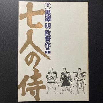 Seven Samurai – Akira Kurosawa Collection: 1991 Art Program,, Nieuw
