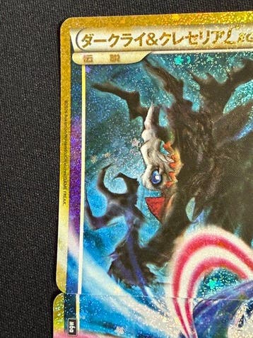 Pokémon - 2 Card - Darkrai & Cresselia 2Card Set 30th, Nieuw