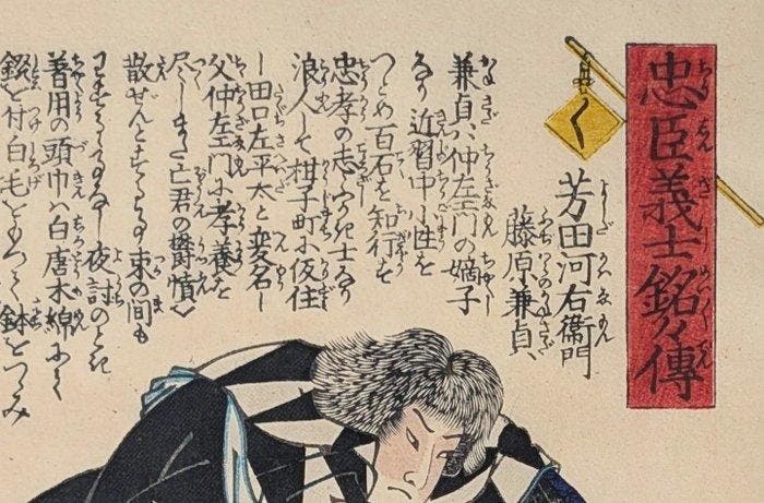 Yoshida Sawaemon Kanesada - 47 Rnin - Verhalen van de, Antiek en Kunst, Antiek | Overige Antiek