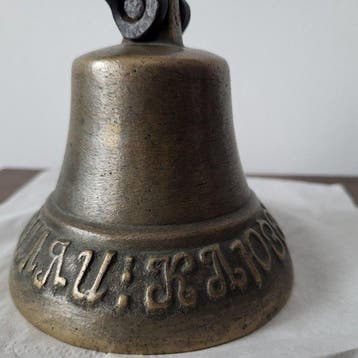 Scheepsbel - Gepatineerd brons - Oude bronzen bel – 1841