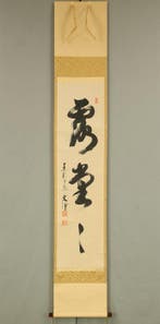 Ro dodo with Original Box (Tomobako) - Nisibe Bunjo