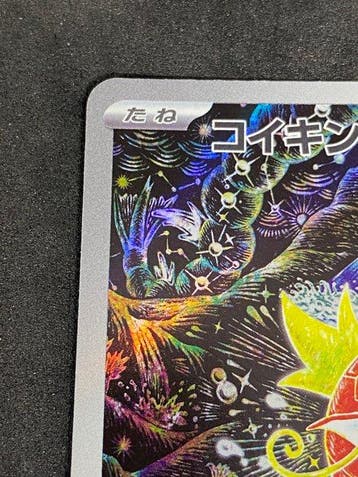 Pokémon - 1 Card - Magikarp #080/073 AR Full art - Scarlet &, Nieuw