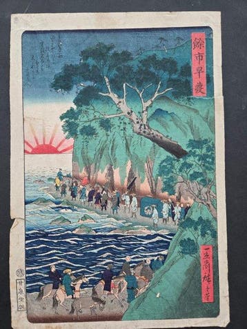 Yoichi shatsu ( – Early Morning Departure at Yoichi) -