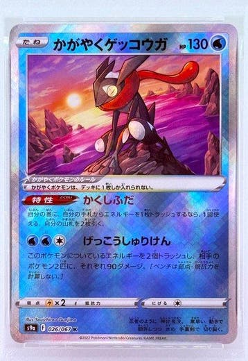 Pokémon - 1 Graded card -  026/067 Full art, Foil - PSA, Nieuw