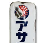 Emaille reclamebord Asahi Jikatabi Japanse vintage -