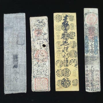 Japan. - 4 Banknotes Set of 4 Historical Japanese Hansatsu