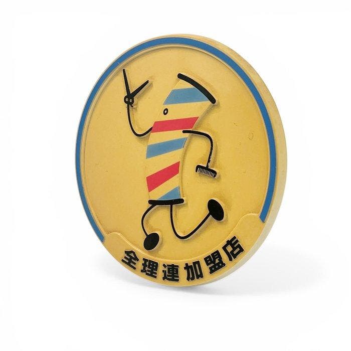 Panneau en plastique du Japon – Coiffeur / Barbier «, Antiquités & Art, Antiquités | Assiettes décoratives & Carrelages