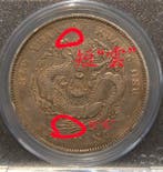 Chine, dynastie Qing. Chihli 1 Yuan year34 (1908) Short