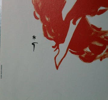 René Gruau - Poster Originale Bal du Moulin Rouge - RENÉ