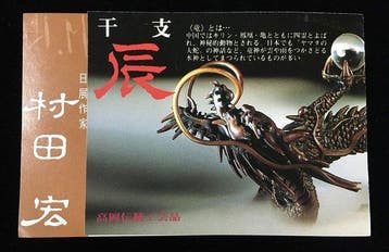 Vintage Japanese Gold Finish Dragon (Ryu) Sculpture - Fine