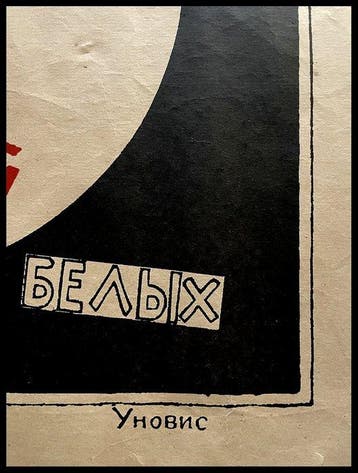 Anonymous - El Lissitzky - Beat the Whites with the Red