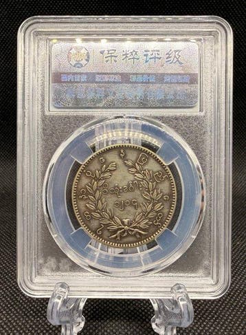 Myanmar (Birma). King Mindon Min. 1 Kyat 1852 (Zonder