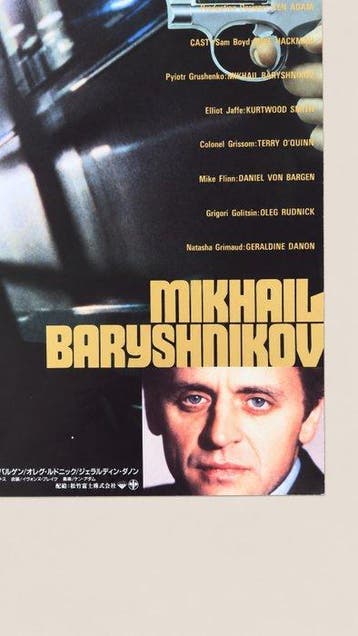 Gene Hackman - Company Business - Japanese B2 Cinema Poster, Collections