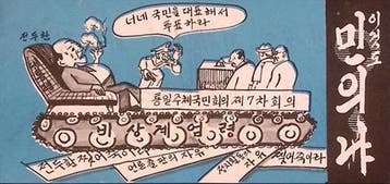 Vernietiging van Chun Doo-hwan en Onderdrukking van Vrijh..., Verzamelen, Verzenden