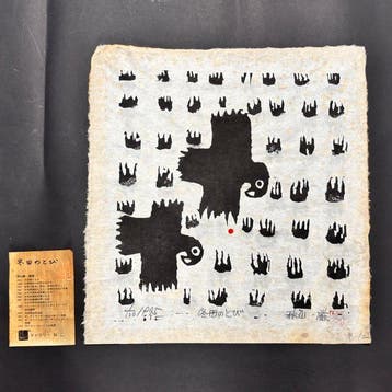 Rare 1/100 Woodblock in 1975 Kites in Winter Field -