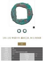 . Chine Wang Mang-Dong Zhuo. Wuzhu 7 - 192 AD ( 3 coins )