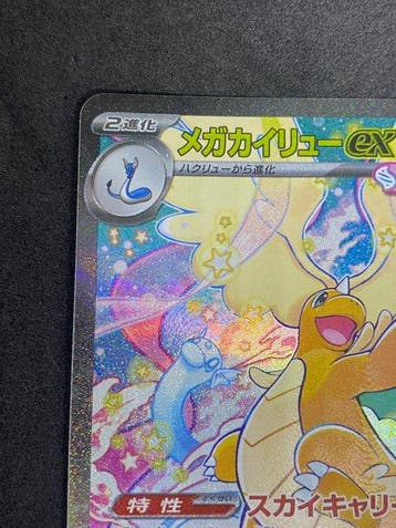 Pokémon - 1 Card - Mega Dragonite ex #246/193 SAR Full art,