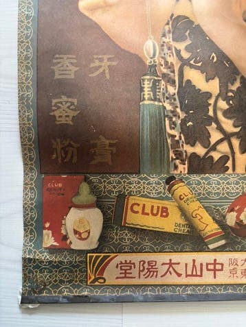 Kwan Wai Nung - Chinese Art Deco advertising posters - jaren