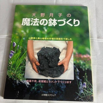 Signed; Tsukiko Ono - Magical Pot Making for Bonsai & Alpine