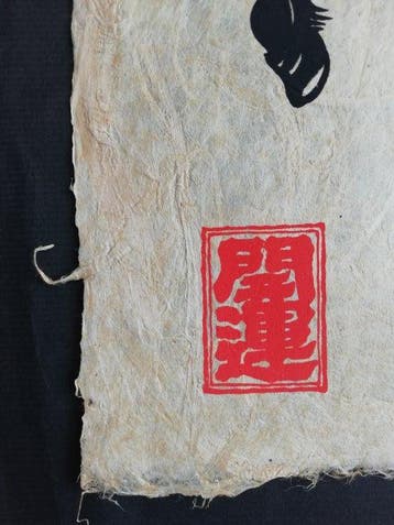 Hn  (offering) - Hozumi Fuji - Japon