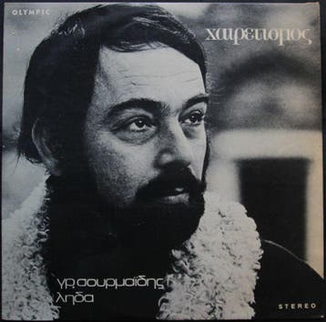 ,  –  (Grigoris Sourmaïdis, Verzenden, Nieuw in verpakking