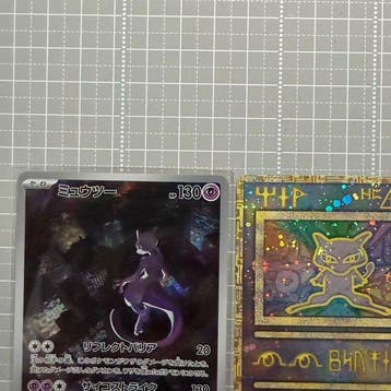Pokémon - 1 Bulk kaarten - Mewtwo, Mimikyu, Gengar - Sword &, Nieuw