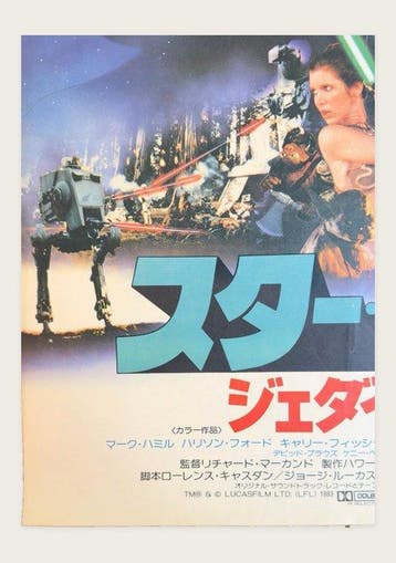 Lucasfilm Ltd. - Star Wars Episode VI: Return of the Jedi -, Nieuw