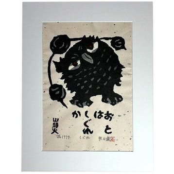 Shigure () - Iwao Akiyama () - Japan, Antiek en Kunst