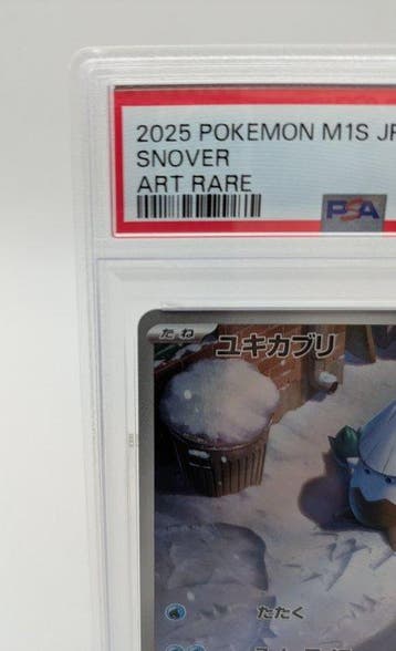 Pokémon - 1 Graded card -  067/063 AR Full art,