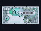 Nederland. - 1000 Gulden 1994 - PL129 / Pick 102, Postzegels en Munten