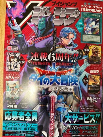 V Jump - 4 Mixed collection - Yu-Gi-Oh!, Dragon Ball, Collections