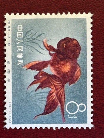 China 1960/1960 - Zeldzame postzegels uit China – goudvis,, Gestempeld