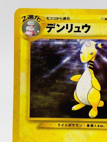 Pokémon - 1 Card - Vintage Japanese - Ampharos LV.40 Neo, Nieuw