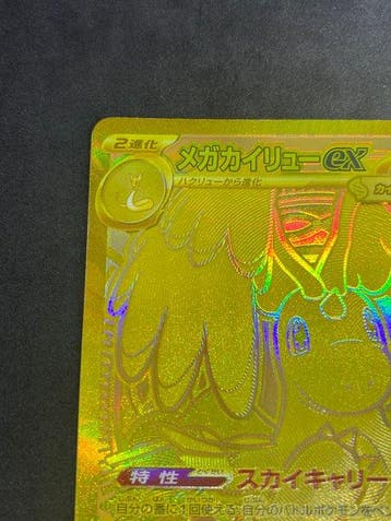 Pokémon - 1 Card - MEGA Dragonite ex MUR #250/193