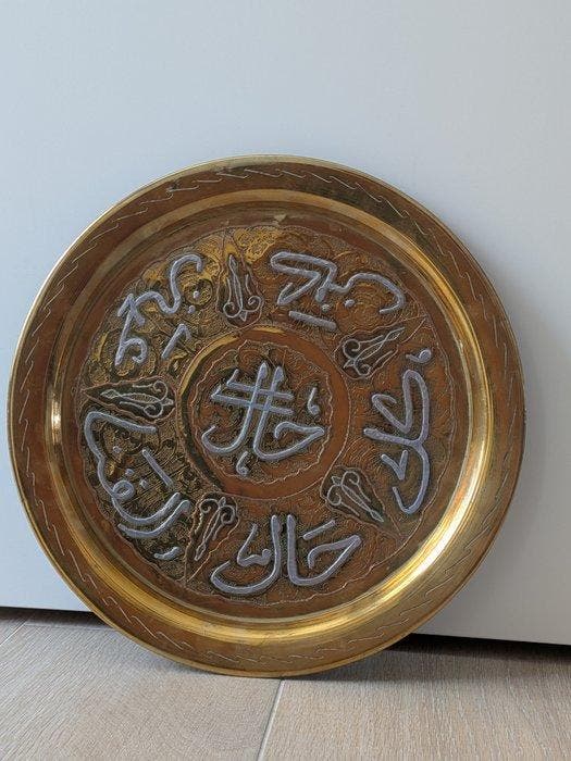 Oosterse messing schaal / wandbord met Arabische kalligrafie, Antiquités & Art, Art | Art non-occidental