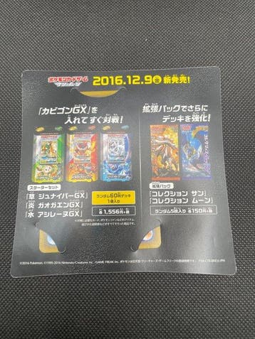 Pokémon - 1 Card - 2016/Snorlax GX 001/SM-P Promo card, Full, Nieuw