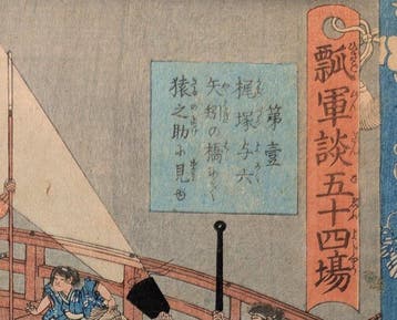 YOSHITSUYA — Toyotomi Hideyoshi — 54 taferelen uit de Gourd