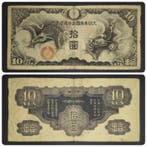 Japan. Japanese Military Currency Notes Set — WWII Era “Type