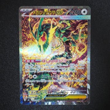Pokémon - 1 Card - Mega Rayquaza Mega Rayquaza ex SAR