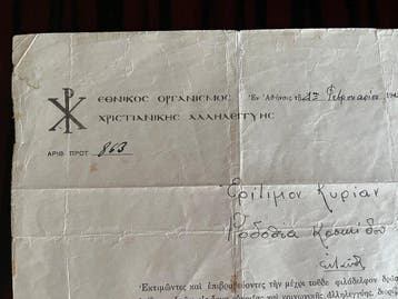 Document - Greece - Great Famine of Athens - E.O.C.H.A.