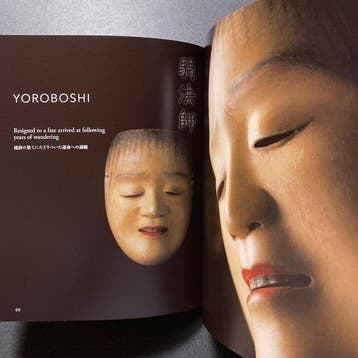 De geheimen van Noh-maskers | Tsuyoshi Udaka | Shuichi